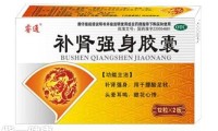 补肾强身胶囊怎么样 男性肾虚的加油站